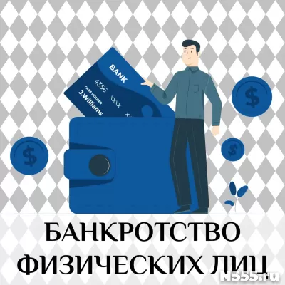 Банкротство