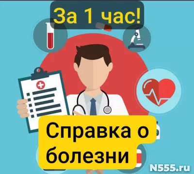 Заказать справку 095у в Кемерово, за 1 час