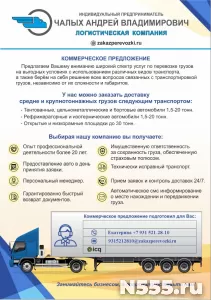 Оказываем услуги по грузоперевозкам скоропортящихся товаров