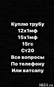Покупаем трубы котельные 12х1мф, 15х1мф, 15гс, ст20 - картинка 3