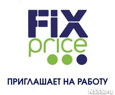 Администратор в Fix price